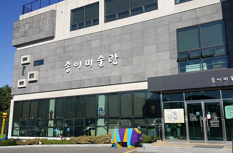 종이미술관